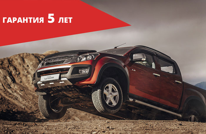 Свежее предложение D-Max