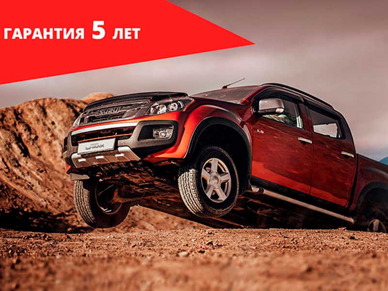 Скидка 200 000 ₽ на D-Max 2018 года